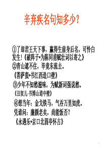 《青玉案·元夕》ppt课件