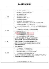 企业采访问题集锦1.0