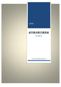 金字塔决策交易系统—高级教程(XXXX修订版)