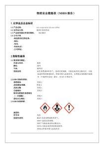 单组份硅酮胶MSDS