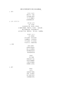 描写中国传统文化节日的古诗词精选