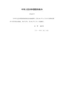 中华人民共和国招标投标法实施条例(国务院令第613号)