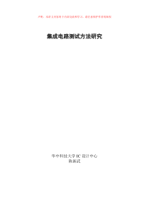 陈新武DFT讲稿