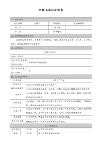 电焊工岗位说明书doc