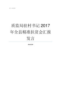 军转干部在八一建军节座谈会上的发言