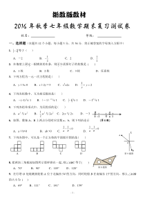 2016浙教版七年级数学上册期末测试题及答案