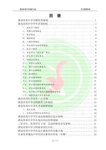 高中学生管理制度