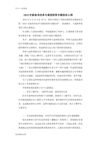 新高考改革培训学习心得汇编