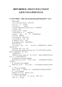 人教版初中英语九年级英语全册单元知识点整理归纳总结