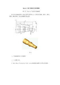 第2节  Master CAM的车削编程