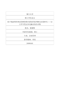 基于线索利用理论的顾客购买感知价值判断及决策研究——以大学生