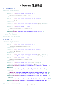 Hibernate注解编程实例