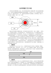 光纤制作过程