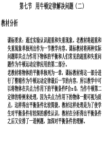 高一物理用牛顿定律解决问题(1)