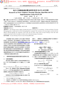 电力工程图纸滤波算法研究及其MATLAB实现