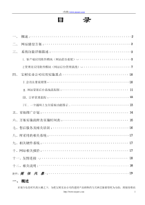 企业-建材-网站策划-方案