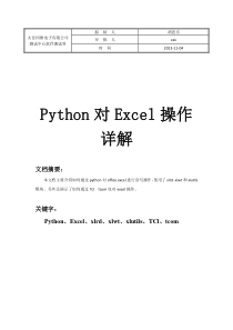 Python对Excel操作详解