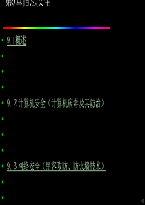 信息安全培训课程(PPT-40页)