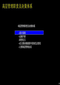 麦肯锡《上海环保集团---高层管理职责及决策体系》