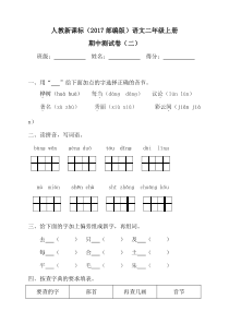 二年级上册语文试题-期中测试卷(二)｜人教(部编版)(2016)(含答案)