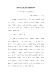 师德师风材料