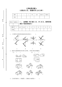 工程制图复习试题及答案