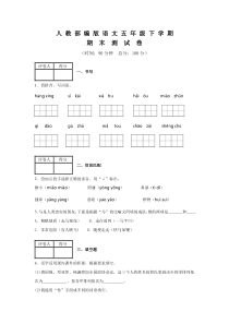 部编版语文五年级下册《期末考试试题》(含答案)