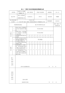 管道下沟回填检验批