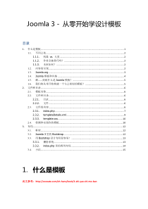 Joomla-3：从零开始学设计模板