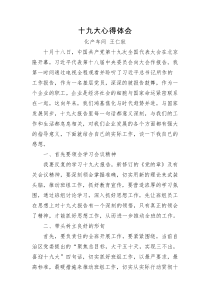 十九大精神心得体会化产车间王仁耿