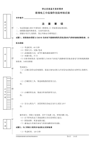 维修电工中级操作技能试卷