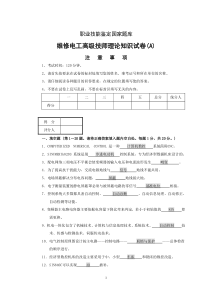 维修电工高级技师试题及答案A卷