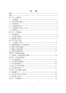 清潭沟大桥施工组织设计