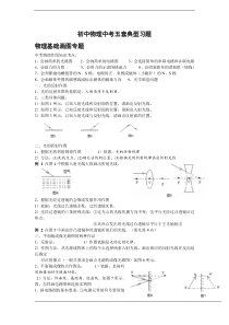 人教版初中物理中考重点题目