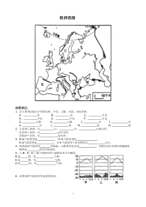 欧洲西部(填图和巩固练习)