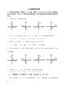 冀教版2014数学八年级下册期末测试题