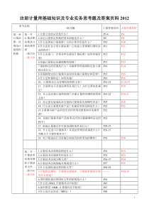 【免费下载】注册计量师基础知识及专业实务思考题及答案页码。5。15