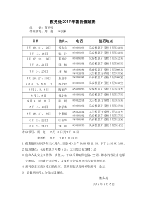 教务处2017年暑假值班表