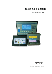 微电脑恒压供水控制器中文使用手册(V3.2版)