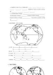 世界地图的填图练习