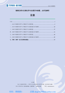 植物生理与生物化学专业课历年真题、点评及解析-