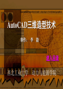 AutoCAD三维造型技术