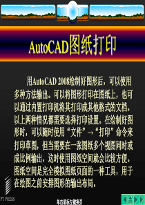 AutoCAD图纸打印教程