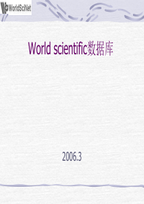 WorldSciNet世界科学出版社电子期刊使用指南下载-