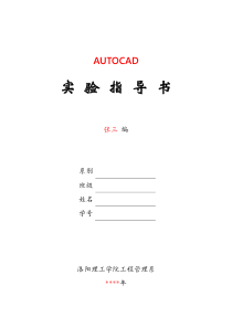 AutoCAD实验指导书(范例)