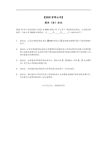 最新虚拟股权股东会决议docx