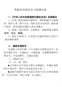 驾驶技术(某知名驾校理论课讲稿)