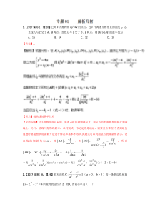 2017年高考数学(理)：专题05 解析几何