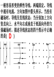 安培力习题讲解