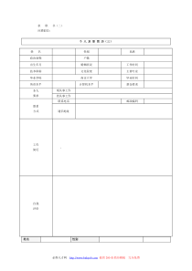 大学生求职简历模板大全[1]